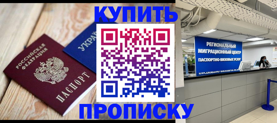 временная прописка в Набережных Челнах