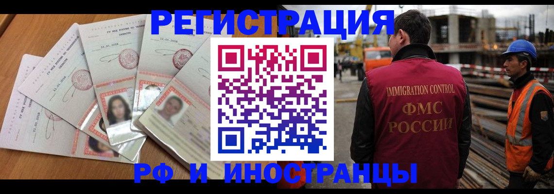 прописка иностранных граждан в Набережных Челнах